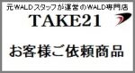 u-sama-wald-j11c